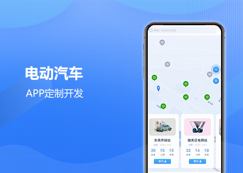 速達(dá)電動(dòng)車主App