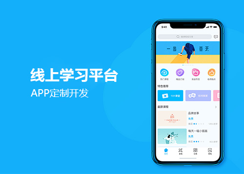 線(xiàn)上學(xué)習(xí)平臺(tái)-APP