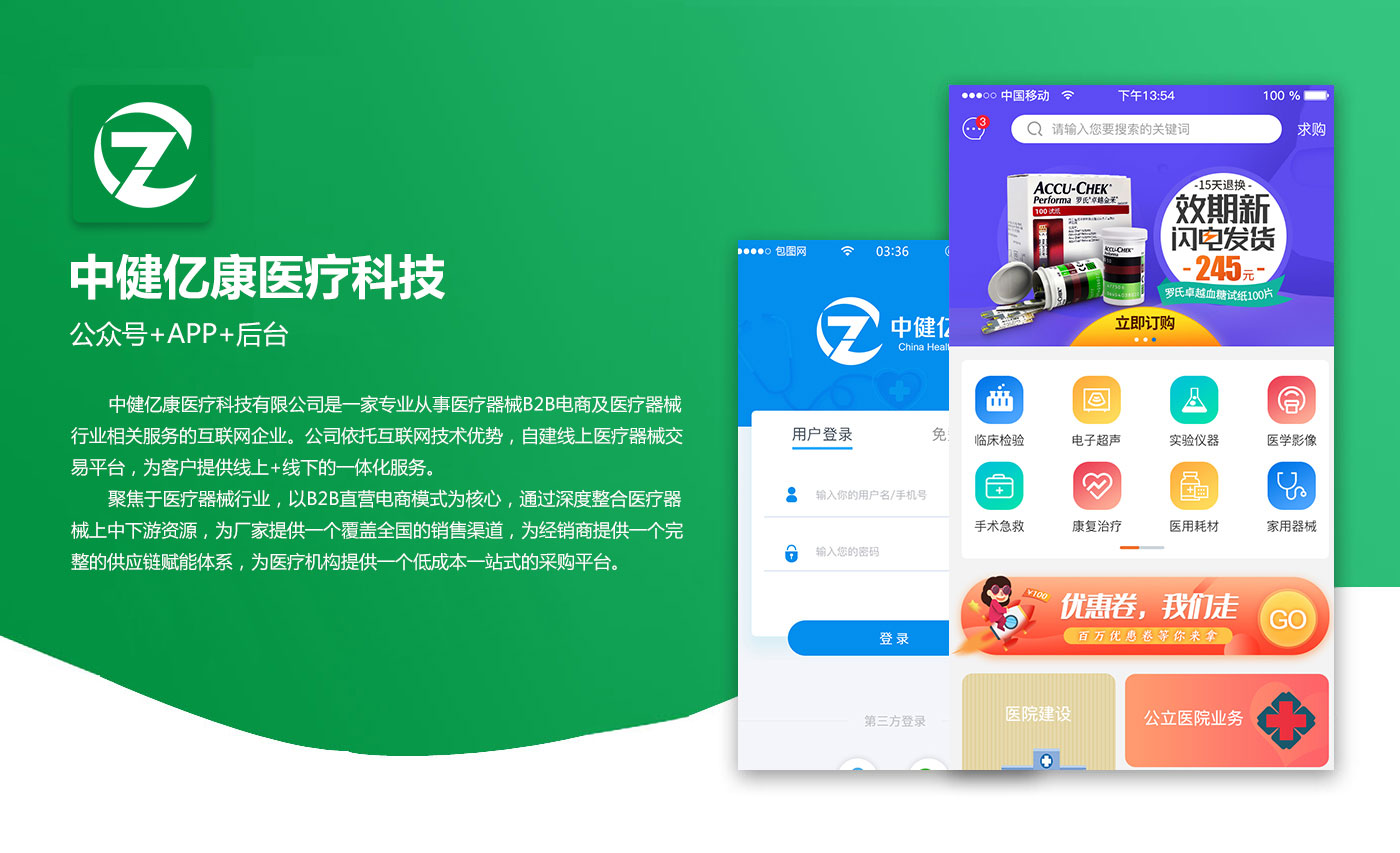 中健億康醫(yī)療商城APP